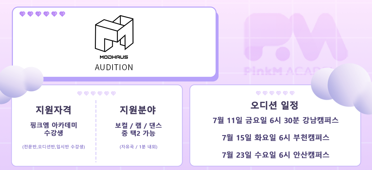 모드하우스오디션일정안내